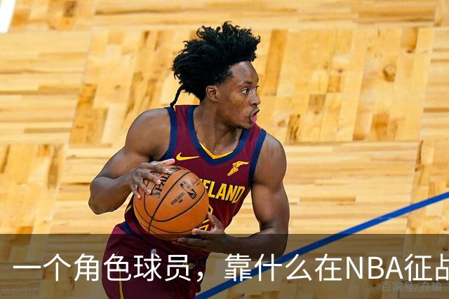一个角色球员，靠什么在NBA征战17年